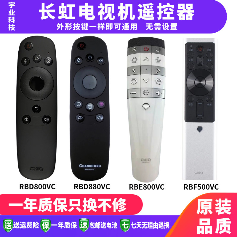 Original Changhong Qike TV voice remote control RBD800 880VC RBE800VC RBF500VC