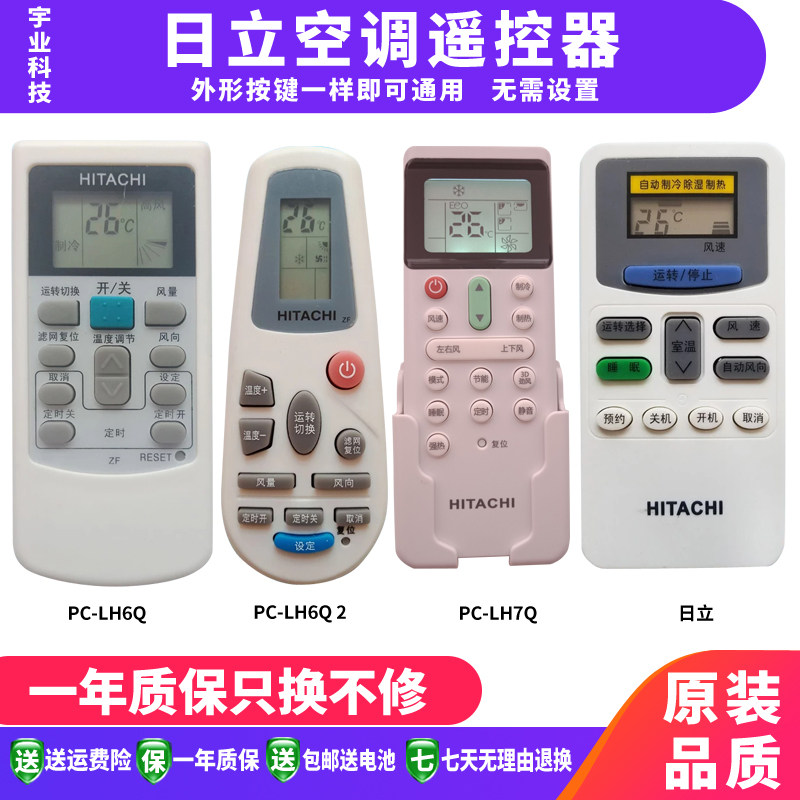 Suitable for Hitachi central air conditioning remote control general PC-LH7Q LH6Q LH6Q2 P1H9Q 8QC