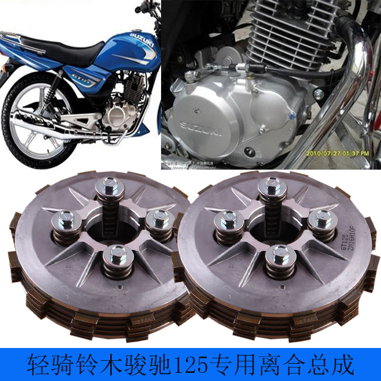 Locomotive Accessories Apply Light Riding Suzuki Wood Jockey GT125 GT125 QS125-5 5C 5C Clutch Xiaogu Assembly