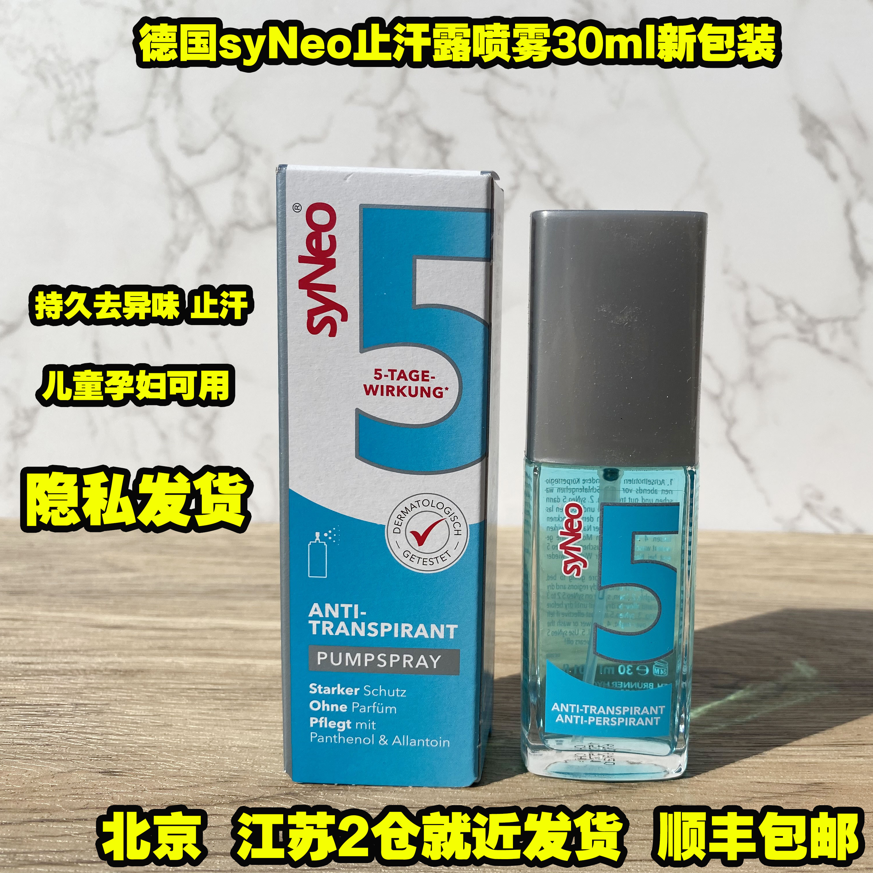 German original clothing imported syNeo anti-perspiration dew off Peculiar Smell Pregnant pregnant woman Smell Net Taste aqua Odorless Spray