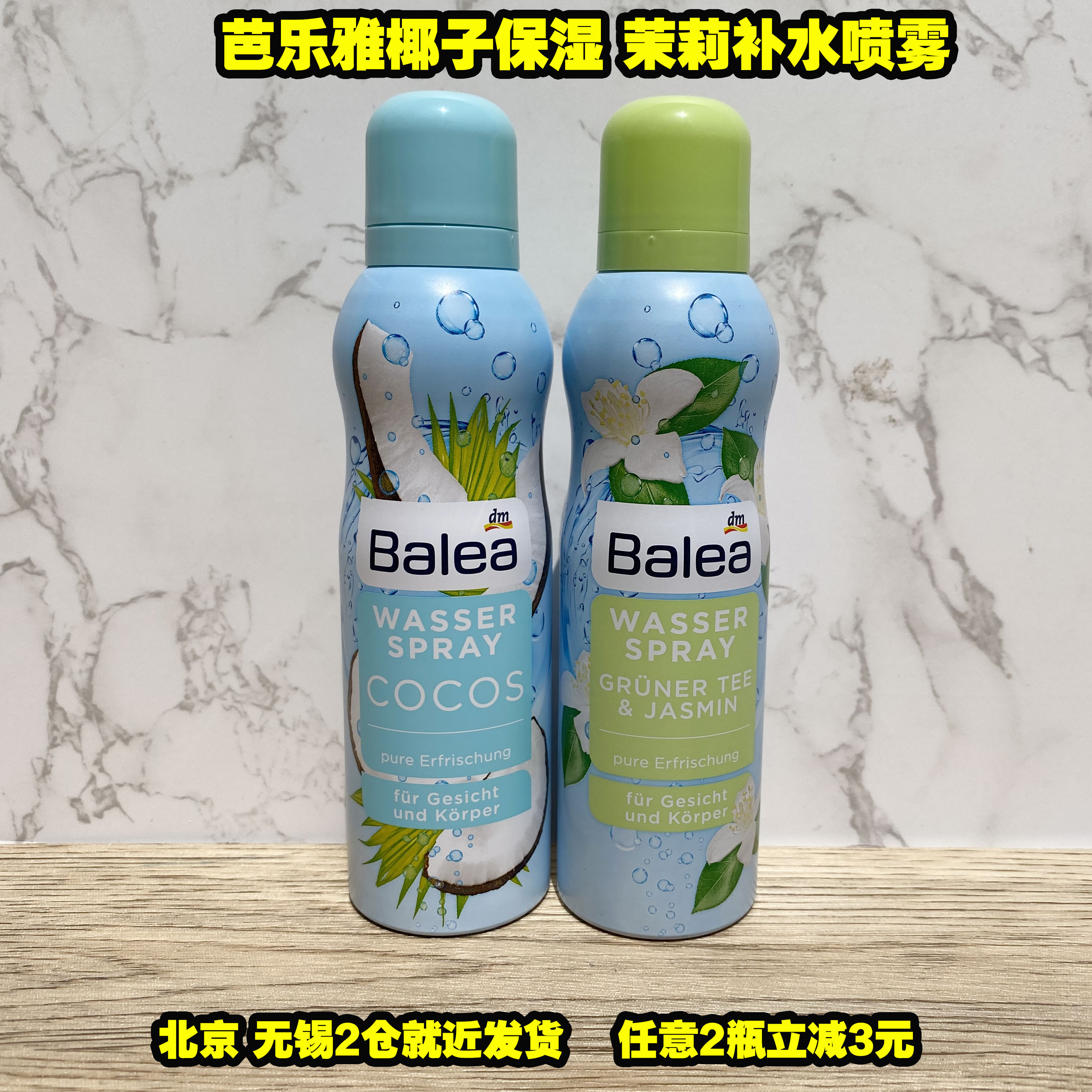 German original Balea Barlea Barleja Watermelon Taste Coconut Clear Moisturizing Moisturizing Spray Sun-skinned Water 150ml