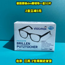 德国进口dm超市flinksauber一次性眼睛便携眼镜布清洁湿巾镜头纸