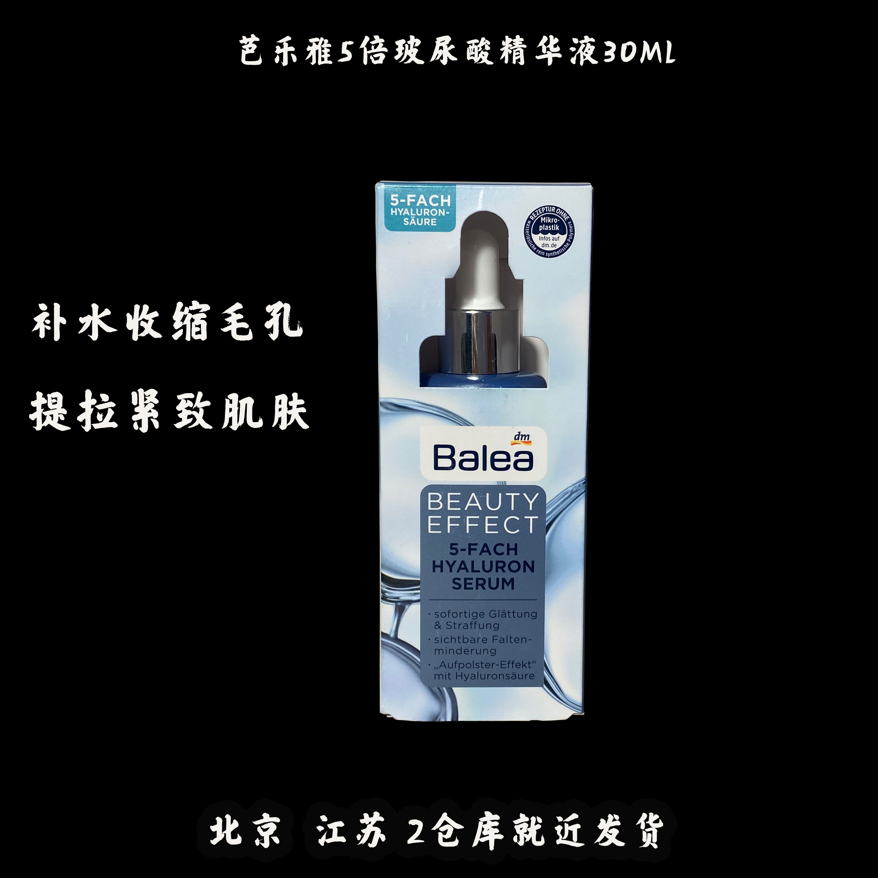 German original Balea balaya 5 times hyaluronic acid moisturizing high-efficiency moisturizing moisturizing small dropper essence 30ml