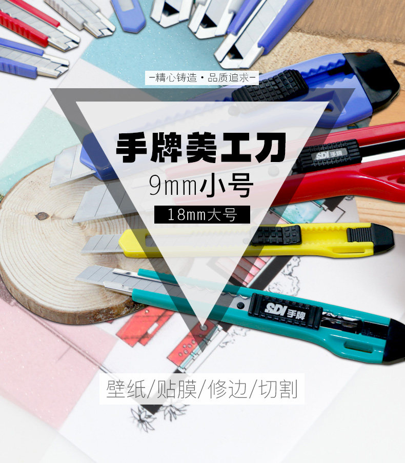 台湾SDI手牌9mm小号18mm大号美工刀贴膜壁纸墙纸裁纸美工刀 台湾SDI手牌9mm小号18mm大号美工刀贴膜壁纸墙纸裁纸美工刀