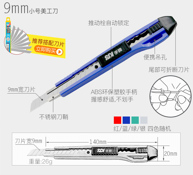 台湾SDI手牌9mm小号18mm大号美工刀贴膜壁纸墙纸裁纸美工刀 台湾SDI手牌9mm小号18mm大号美工刀贴膜壁纸墙纸裁纸美工刀