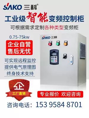 Sanke inverter control cabinet constant pressure water supply fan water pump speed control box 11 15 22 30kw three-phase 380V