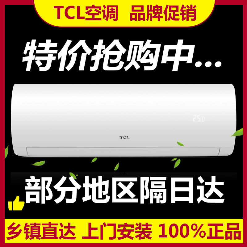 TCL air conditioner home large 1 hp 1.5 hp heating and cooling wall-mounted inverter level 1 2/3p single cooling fixed frequency energy saving