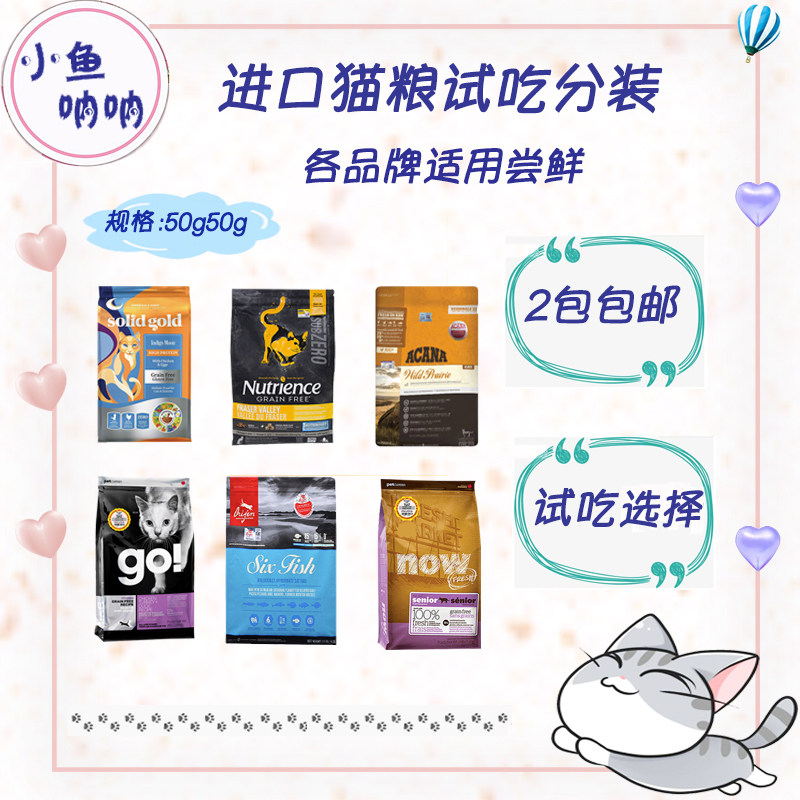 Small fish sonar 2 pack of kitten main grain Ecubic grain Gao Nutris go try to eat 50g