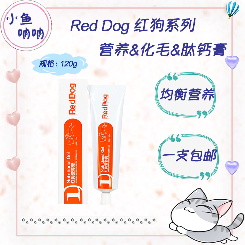 Small Fish Cry Reddog Red Dog Culture Hair Cream Nutrient Cream Peptide Calcium Paste Into Young Cat Functional Snacks 120g