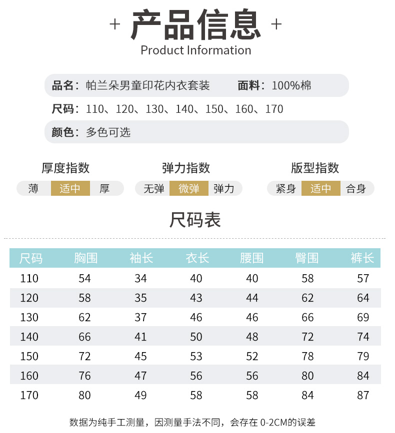 帕兰朵 男童内衣套装 图7