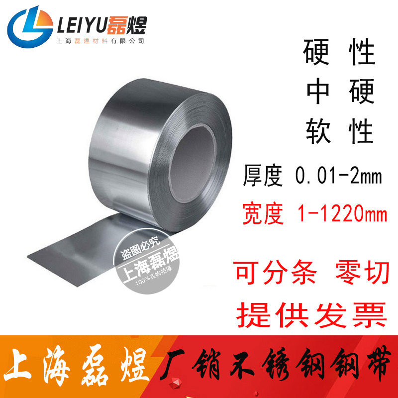 Baosteel 301 stainless steel steel strip Stainless steel spring spring brightness belt 0 1-0 2-0 3-0 4-0 5mm