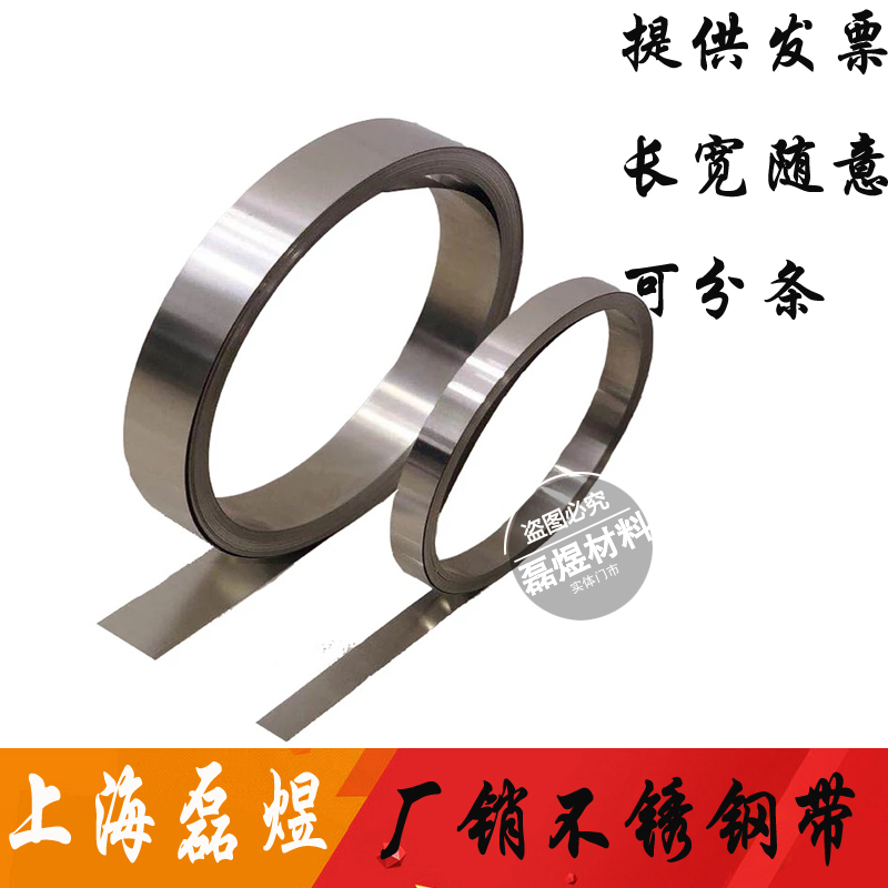 301 stainless steel strip spring steel strip 304 stainless steel sheet steel steel pipe 0 0 2 0 3 0 5 width 15mm