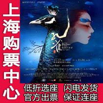 Seat Selection Discount Tickets for the 2022 version of the dance drama Peacock by Yang Liping at the North Bund AIA Grand Theater