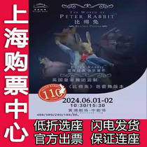 Selection of time-limited ex-gratia British centuries-old cartoon classic ballet Beer Rabbit Carnival Night tickets