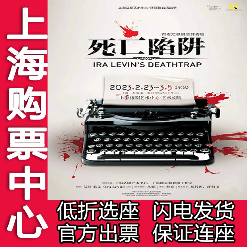 Limited time discount Shanghai Drama Arts Center Broadway suspense thriller comedy 