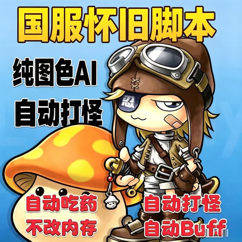 Maplestory Nostalgic Server Ai Image Recognition Pc Version Chinese Server Automatic Monster Fighting Ab Dual-Machine Intelligent Identification Exclusive