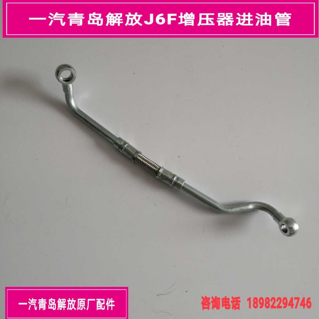 FAW Qingdao Jiefang J6F supercharger oil inlet pipe Dachai 4DH1 engine supercharger oil inlet pipe original factory