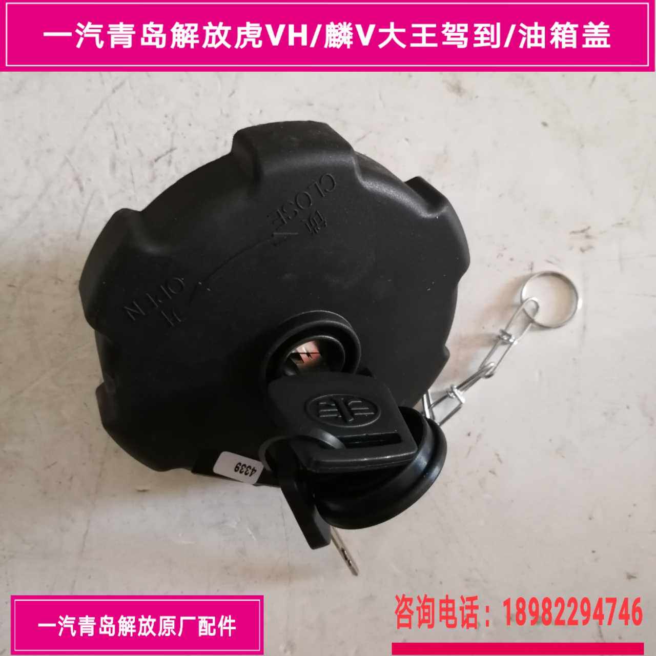 FAW Qingdao Liberation Tiger VH King drove to Lin V fuel tank cap fuel filler cap fuel tank lock original accessories