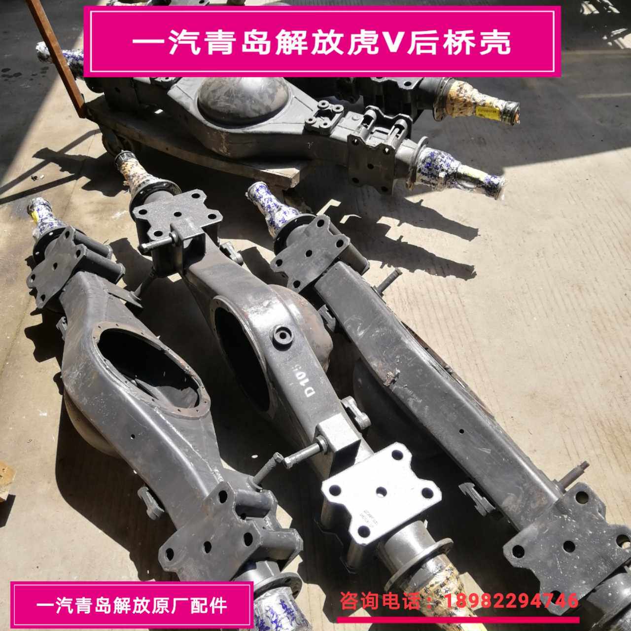 FAW Qingdao Liberation Tiger V Original Factory Accessories Liberation Tiger V Rear Axle Shell Assembly Tiger VH Rear Axle Assembly Original Factory Accessories