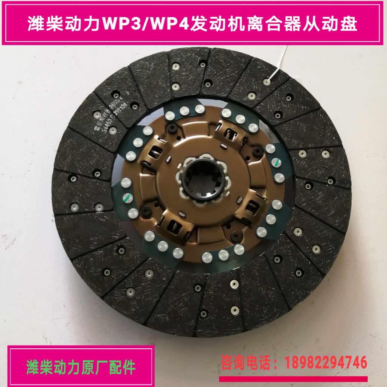 FAW QINGDAO LIBERATION TIGER VH LIN V Grand Wang driving to WeiChai WP3 WP4 clutch sheet clutch driven disc original plant
