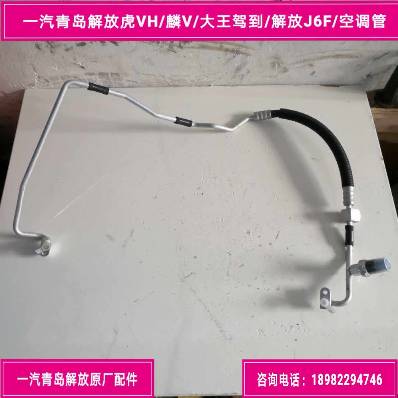 FAW Qingdao Liberation Tiger VH Lin V Big King Drive To J6F Air Conditioning Pipe Air Conditioning Condenser Pipe Air Conditioning High Pressure Pipe
