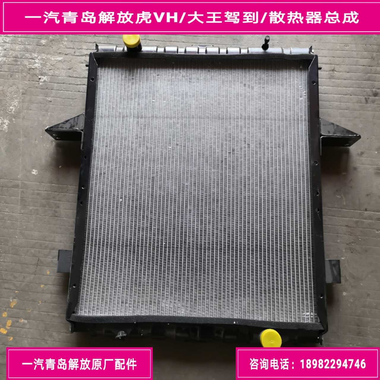 FAW QINGDAO LIBERATED TIGER VH GRAND KING DRIVING TO RADIATOR ASSEMBLY TANK ASSEMBLY ORIGINAL PLANT 1301010-DR270