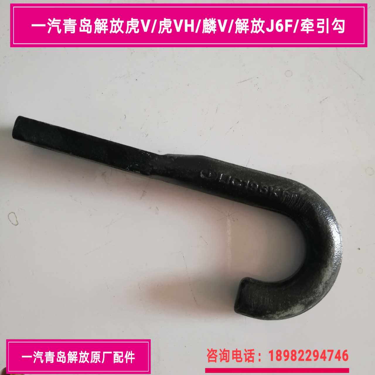 Qingdao Liberation Tiger V Tiger VH King drives towing to Torin V liberation J6F trailer accessories