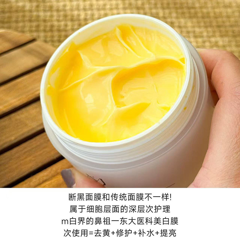 被夜色温柔唤醒的肌肤,从这罐“东大美白面膜”开始_涂抹面膜_淘宝美妆网