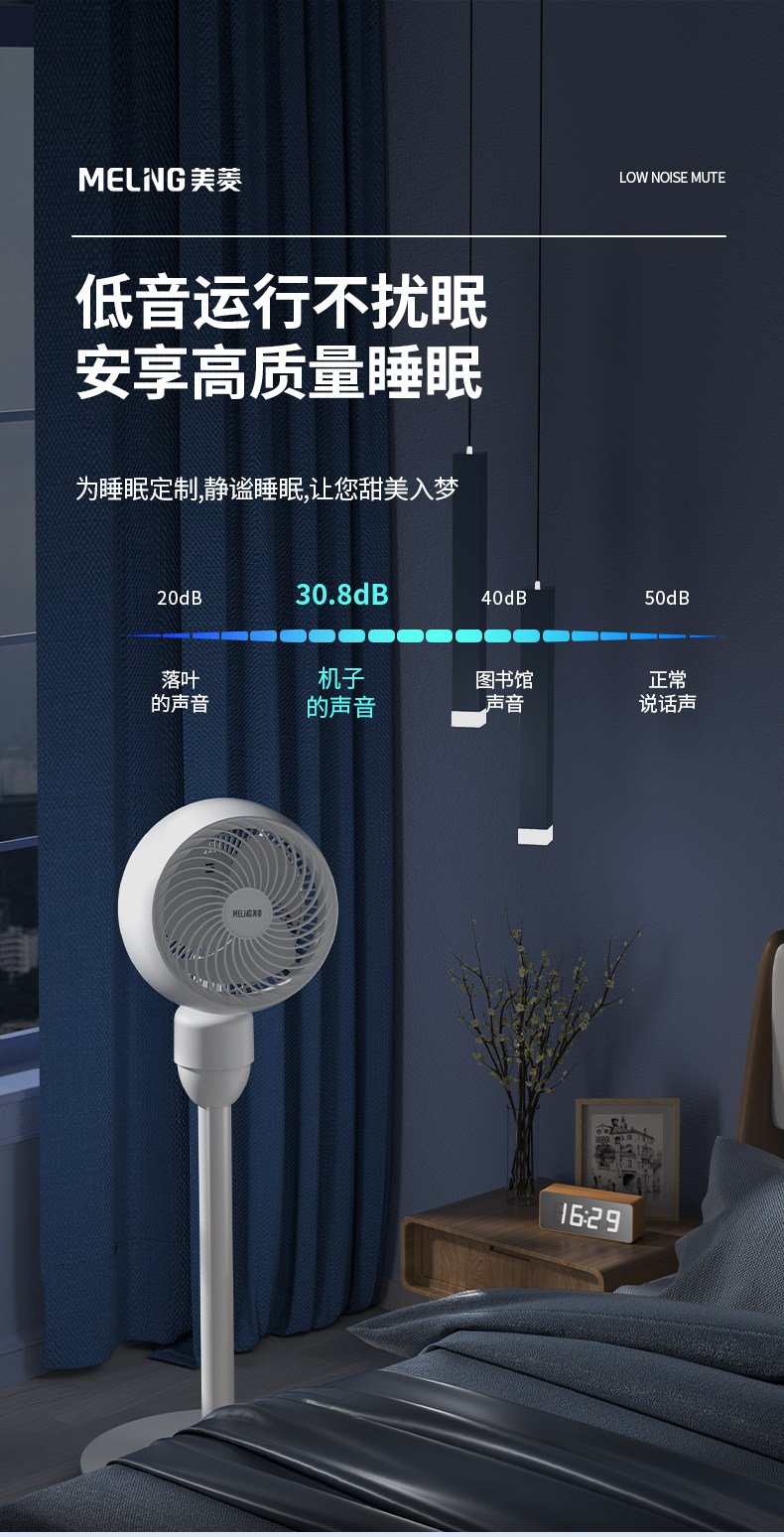 美菱 立式空气循环扇 久吹不头疼 图10