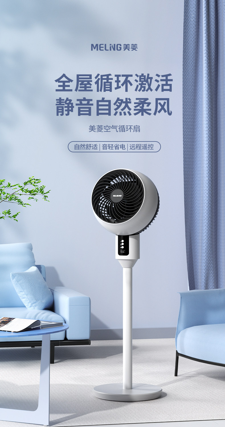 美菱 立式空气循环扇 久吹不头疼 图1