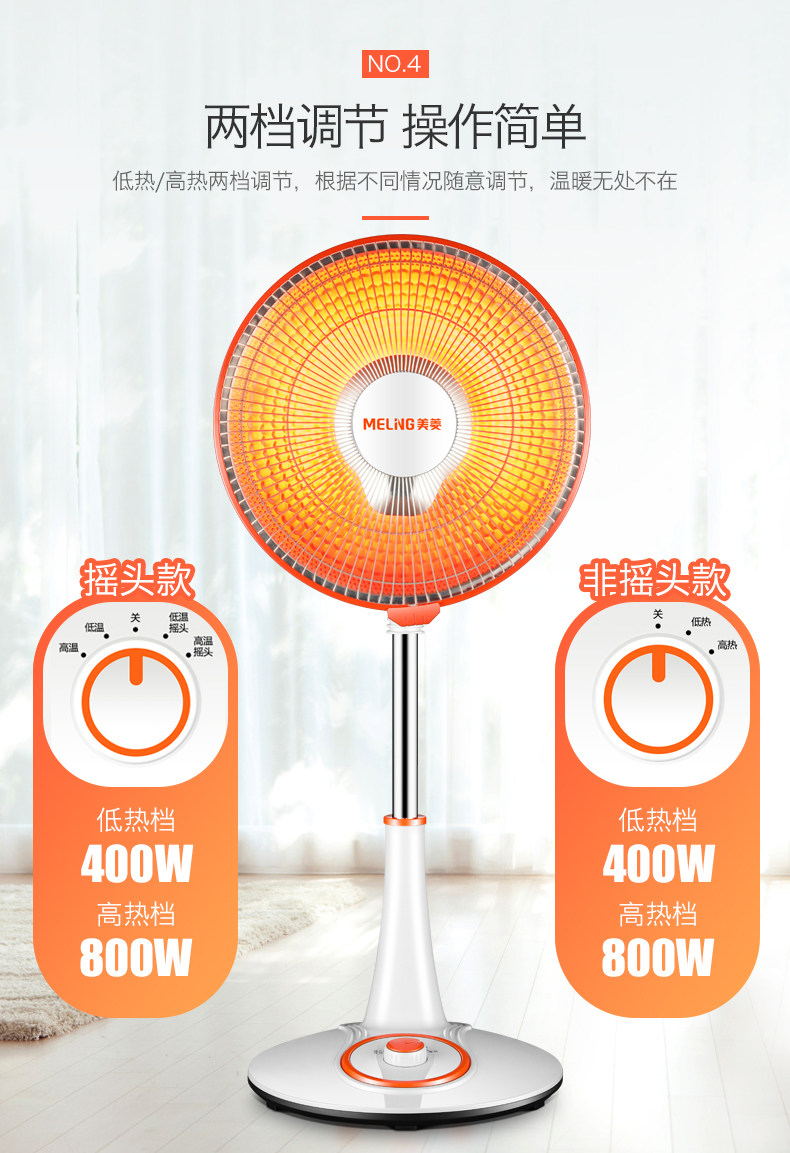 美菱 小太阳取暖器 碳纤维管发热 暗光护眼 800W 图7