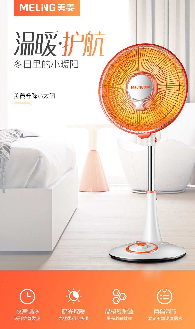 美菱 小太阳取暖器 碳纤维管发热 暗光护眼 800W 图1