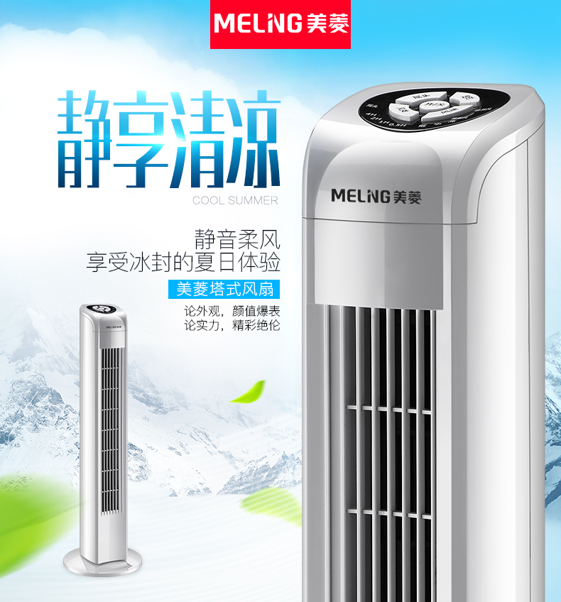 Quạt tháp Meiling quạt điện nhà quạt dọc sàn quạt không lá quạt điều khiển từ xa tầng quạt quạt tháp - Quạt điện đại lý quạt trần điện cơ thống nhất