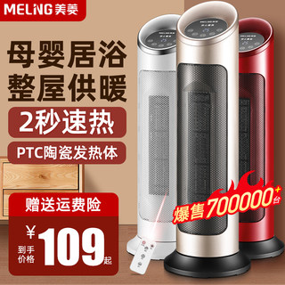 Meiling heaters heating wind machine stand -up bathroom household energy -saving power saving small solar electric heating small hot air heater