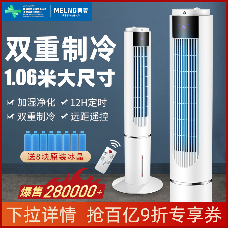 Meiling air conditioner fan refrigeration fan household small water cooling fan bedroom leafless tower fan mobile small air conditioner