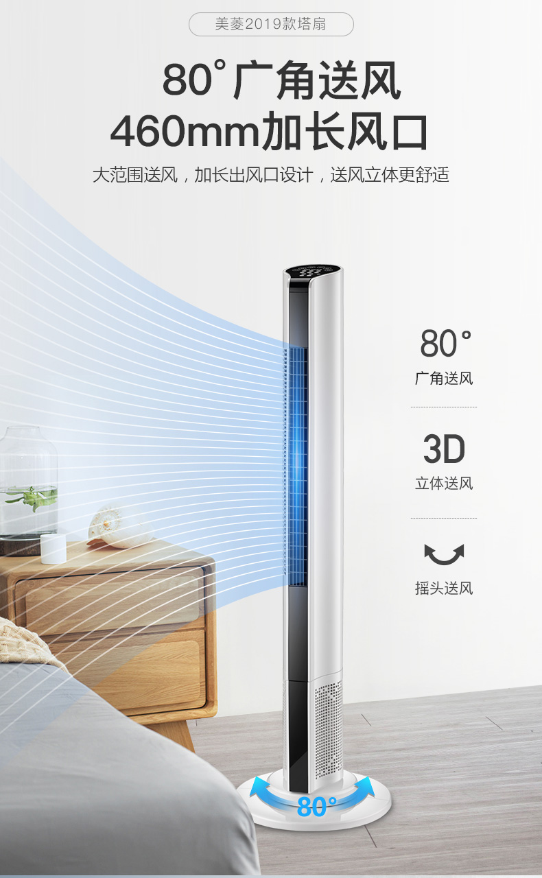 美菱 塔式静音无叶风扇 机身900mm 风轮460mm 图2