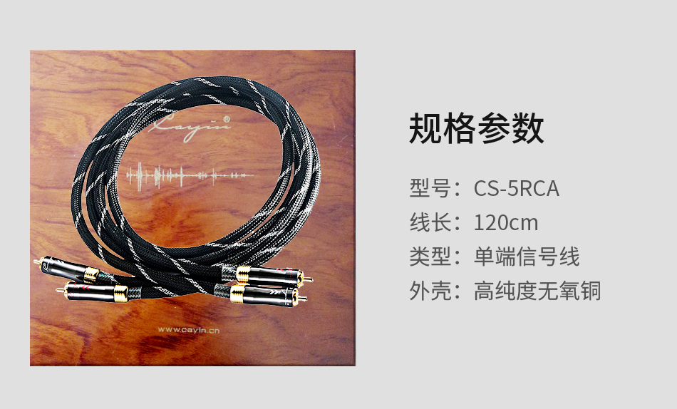 CS-5RCA插图4