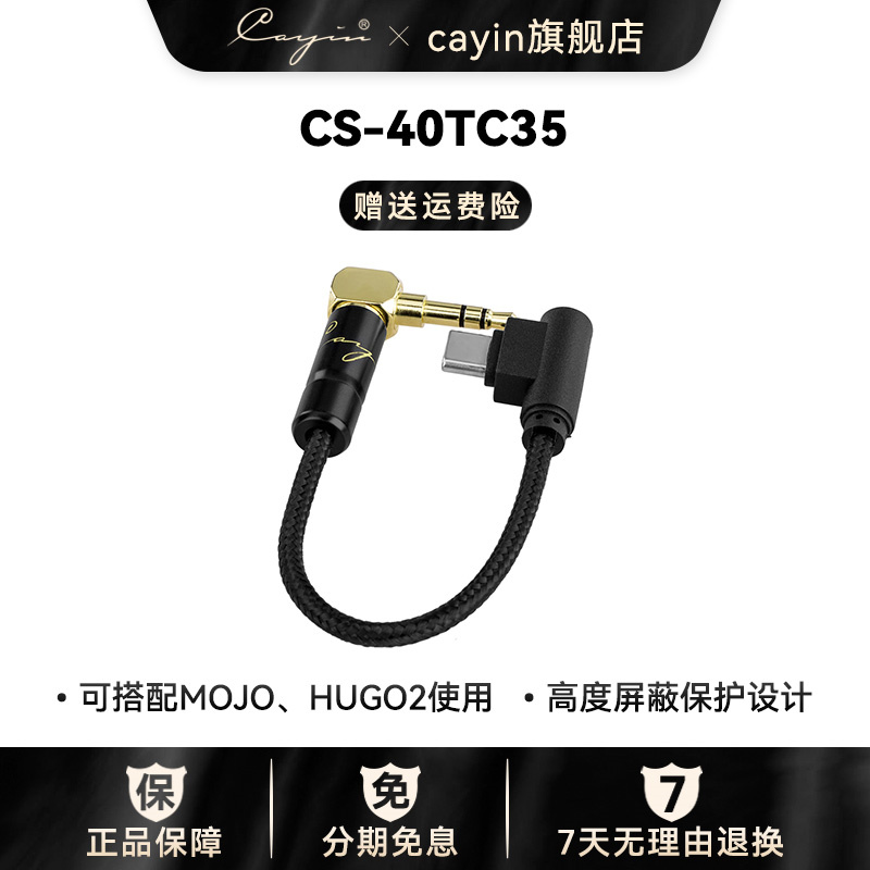 Cayin USB-C to 3.5mm Coaxial Cable (CS-40TCR35)