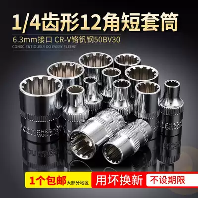 1 4-toothed 12-angle sleeve Small Quick Socket 1 4-inch Socket wrench Ratchet wrench 12-tooth Multi-function socket set 13mm