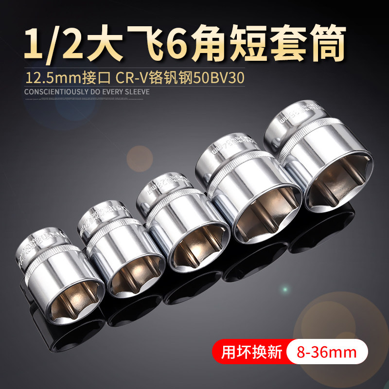 1 2 Hexagon socket big fast socket Big fly ratchet wrench casing head electric screwdriver sleeve set 8-36