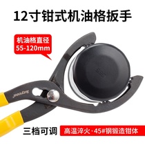 Changing machine oil pliers type filter core oil lattice wrench oil filter wrench machine filter element disassembly wrench steam repair tool