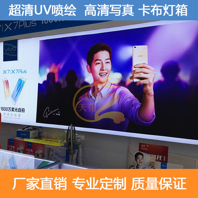 High definition UV soft film smallpox spray painted VIVO mobile phone ad special 3P pearl burqa light box light transmission film