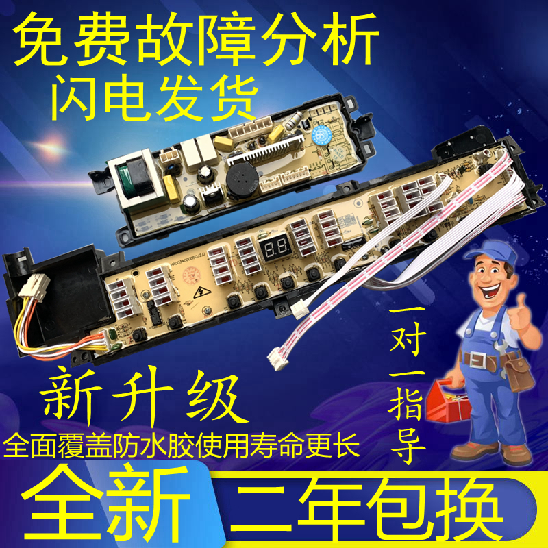 Haier washing machine XQB70-L8286 care XQB70-L828 LM motherboard motherboard one year replacement new