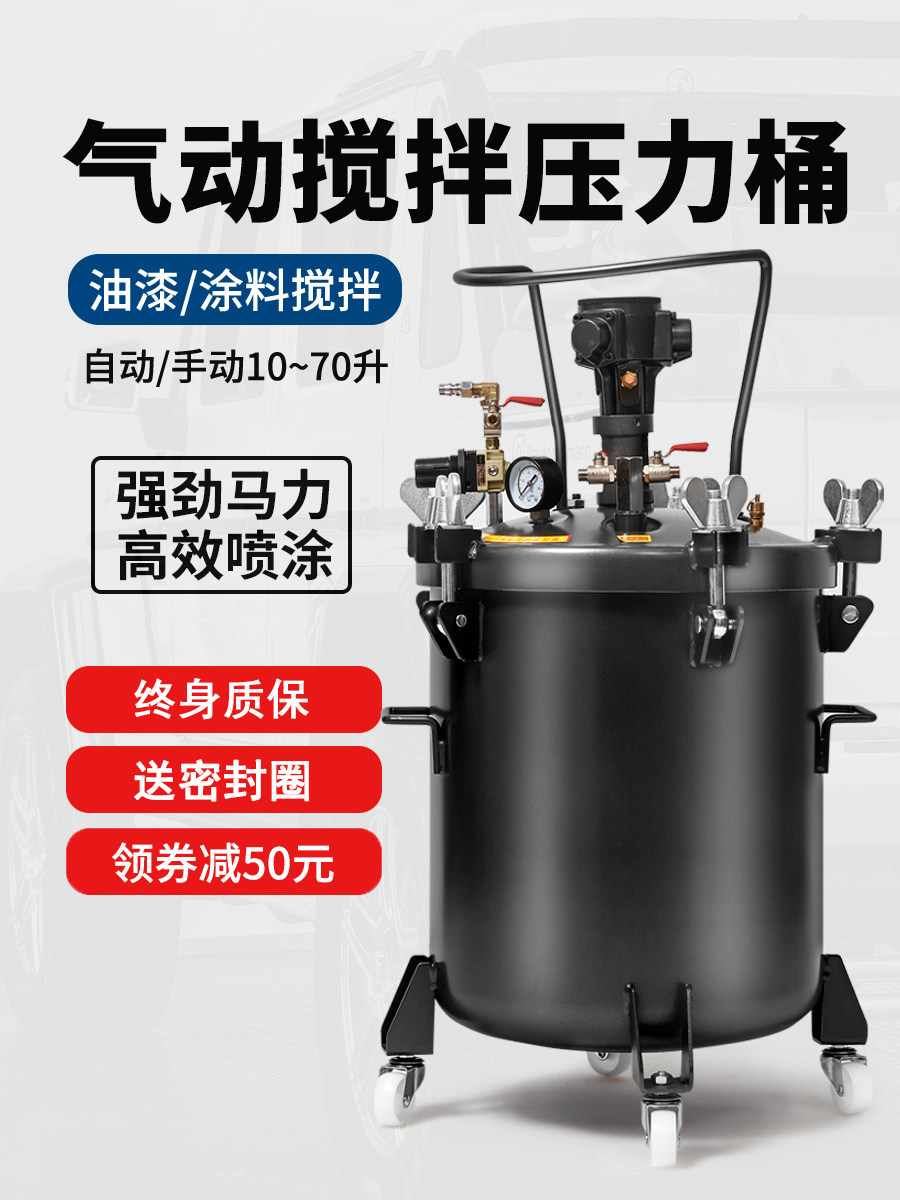 Taiwan pneumatic pressure barrel spray paint pressure tank automatic stirring spray paint coating machine stainless steel spray glue tank