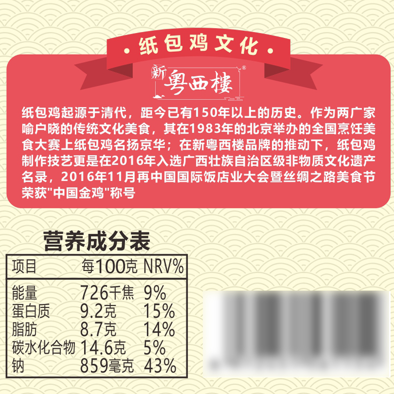 线下老牌实体店出品，新粤西楼 酸辣无骨鸡爪 500g 19.9元包邮 买手党-买手聚集的地方