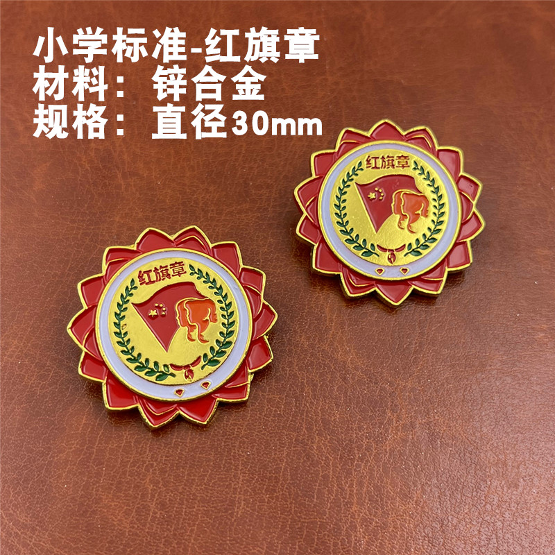 [USD 6.23] Standard Red Banner Pin Primary School-Taobao - Wholesale ...