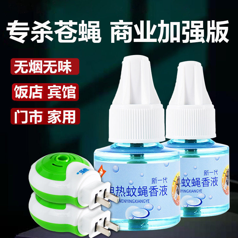 Fly repellent capture artifact commercial a smell of dead mosquitoes and flies incense liquid restaurant catering to kill mosquitoes and flies, the nemesis of small flying insects