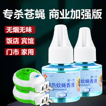 Fly Chase of the Divine Instrumental Commercial One Smelling Mosquitos Drosophila Fragrant Fluid Hotel Catering for the Kstar of the Mosquito Fly Small Flying Insect