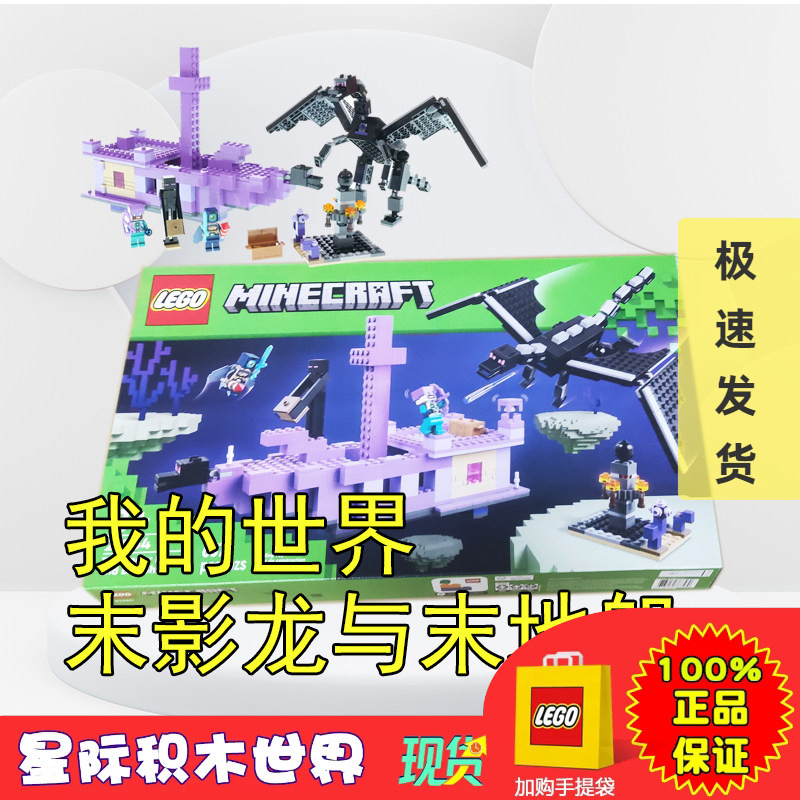 Lego 21264 Lego Building Blocks Toys for Boys and Girls Minecraft 8-16 Years Old Ender Dragon and Ender Ship