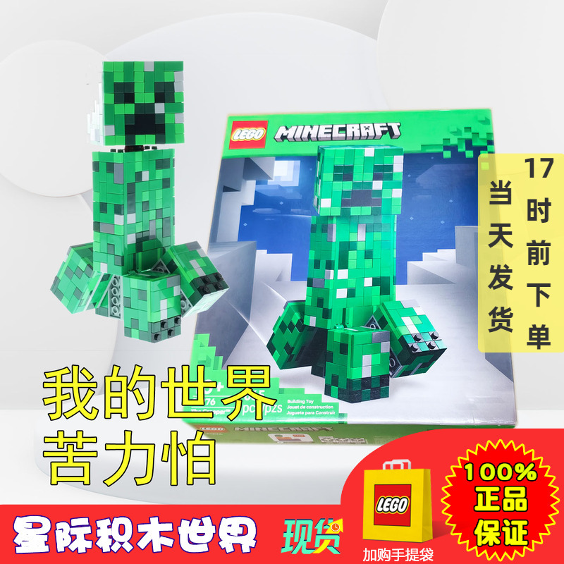 Lego 21276 Lego Building Blocks Toys for Boys and Girls Aged 10-18, Minecraft Large Figure Creeper